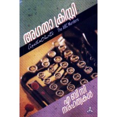 A B  C NARAHATHYAKAL